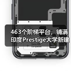463个阶梯平台,铺满印度Prestige大学新建筑屋面(图2) 463个阶梯平台,铺满印度Prestige大学新建筑屋面(图2)