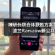 隈研吾联合体获胜方案：波兰Rzeszów新公共图书馆，语之螺旋（图3）