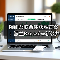 隈研吾联合体获胜方案:波兰Rzeszów新公共图书馆,语之螺旋(图2) 隈研吾联合体获胜方案:波兰Rzeszów新公共图书馆,语之螺旋(图2)