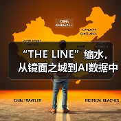 “THE LINE”缩水,从镜面之城到AI数据中心(图1) “THE LINE”缩水,从镜面之城到AI数据中心(图1)