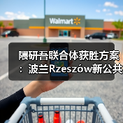 隈研吾联合体获胜方案：波兰Rzeszów新公共图书馆，语之螺旋（图1）