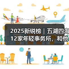2025新锐榜｜五湖四海12家年轻事务所，和他们的年度答卷（图2）