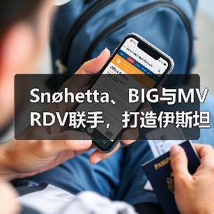 Snøhetta、BIG与MVRDV联手，打造伊斯坦布尔Ion Riva生态文化社区（图2）