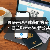 隈研吾联合体获胜方案：波兰Rzeszów新公共图书馆，语之螺旋（图1）