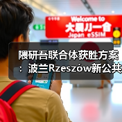 隈研吾联合体获胜方案：波兰Rzeszów新公共图书馆，语之螺旋（图4）