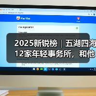 2025新锐榜｜五湖四海12家年轻事务所，和他们的年度答卷（图1）