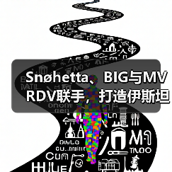 Snøhetta、BIG与MVRDV联手，打造伊斯坦布尔Ion Riva生态文化社区（图3）