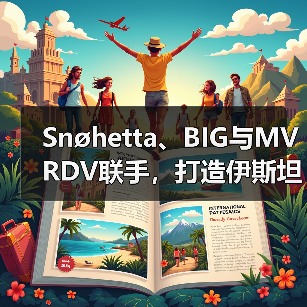 Snøhetta、BIG与MVRDV联手，打造伊斯坦布尔Ion Riva生态文化社区（图4）