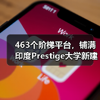 463个阶梯平台，铺满印度Prestige大学新建筑屋面（图4）