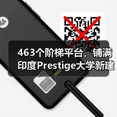 463个阶梯平台，铺满印度Prestige大学新建筑屋面（图4）