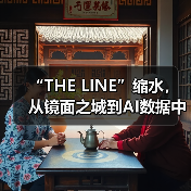 “THE LINE”缩水，从镜面之城到AI数据中心（图3）