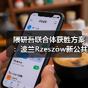 隈研吾联合体获胜方案：波兰Rzeszów新公共图书馆，语之螺旋（图4）