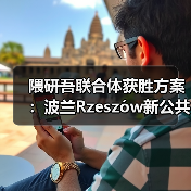 隈研吾联合体获胜方案：波兰Rzeszów新公共图书馆，语之螺旋（图2）