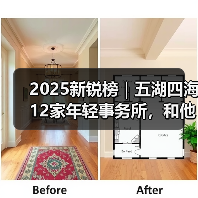 2025新锐榜｜五湖四海12家年轻事务所，和他们的年度答卷（图4）