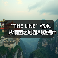 “THE LINE”缩水，从镜面之城到AI数据中心（图2）