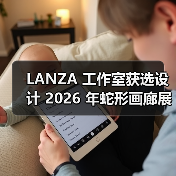 LANZA 工作室获选设计 2026 年蛇形画廊展亭（图4）
