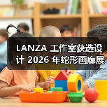 LANZA 工作室获选设计 2026 年蛇形画廊展亭（图2）