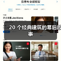 20 个经典建筑的幕后故事（图3）