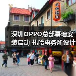 深圳OPPO总部幕墙安装启动 扎哈事务所设计彰显创新与灵活性（图3）