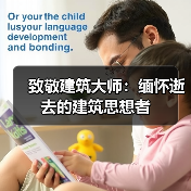 致敬建筑大师：缅怀逝去的建筑思想者（图3）