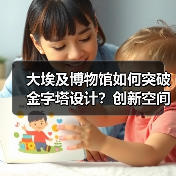 大埃及博物馆如何突破金字塔设计？创新空间布局解析（图1）