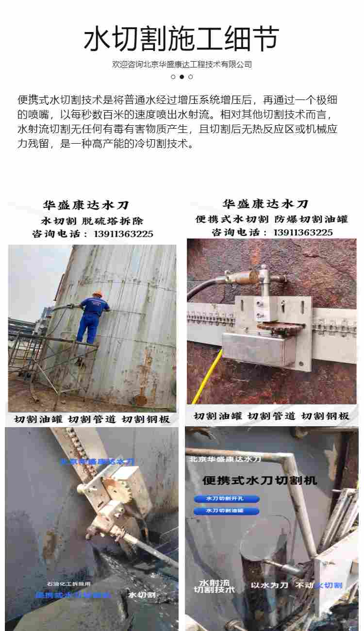 水刀切割油罐方法